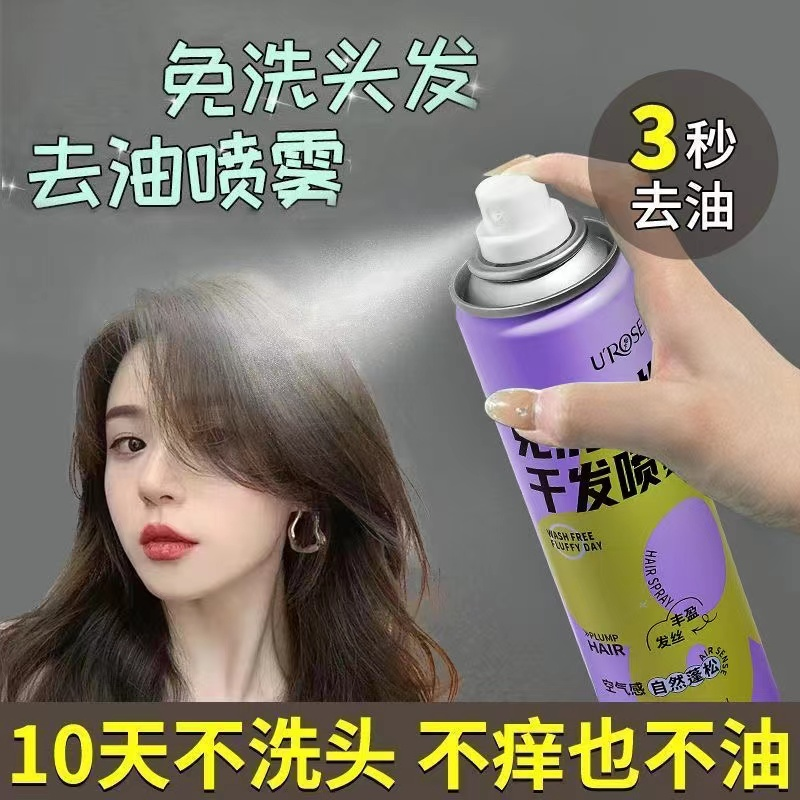 懒人免洗蓬松干发喷雾不塌发自然丰盈速干空气感持久去油清爽喷雾