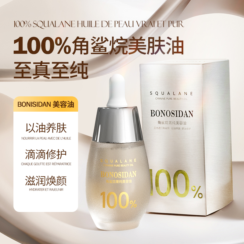 【只含一种成分】角鲨烷美肤油菁纯美容油滋润保湿补水控油细致毛孔