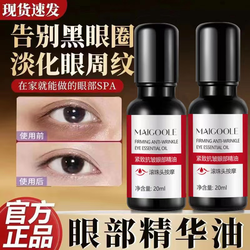 热卖！眼部精油紧致抗皱淡化细纹黑眼圈眼袋滋润眼周滚珠神器护肤