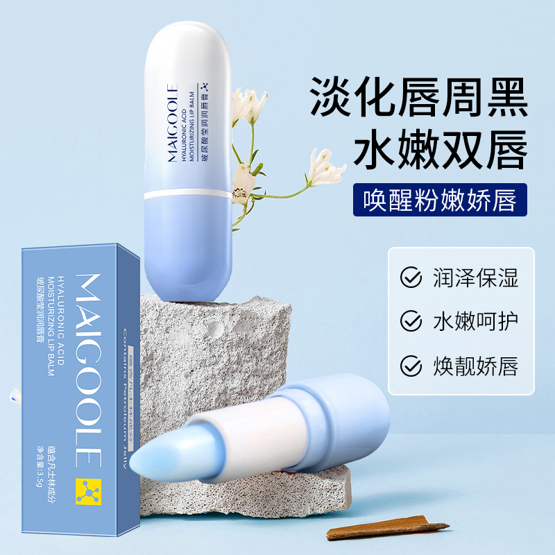 玻尿酸润唇膏滋润保湿补水防干裂去死皮淡化唇纹男女唇护理