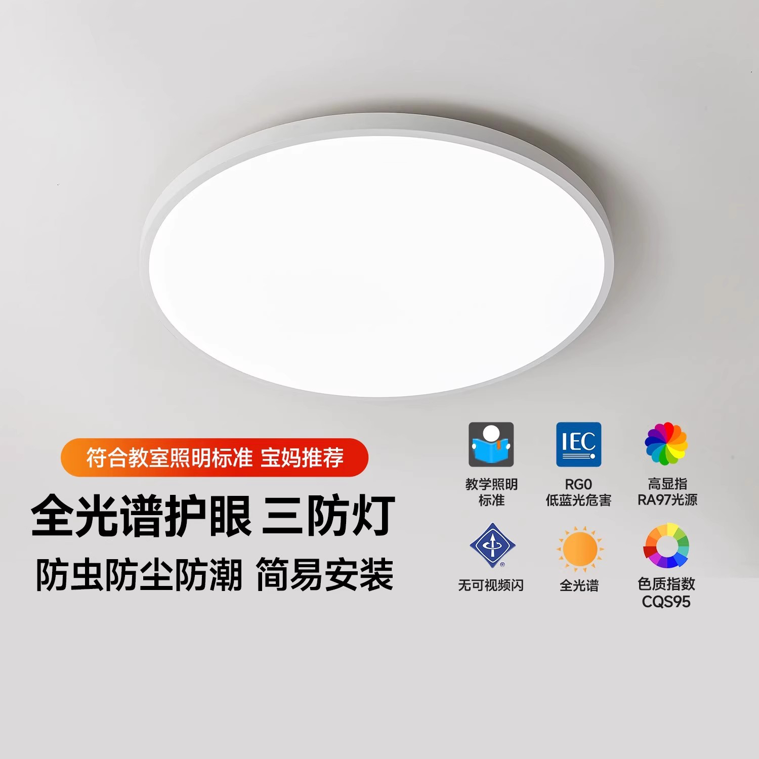 三防led吸顶灯超薄卧室灯现代简约卫生间阳台房间灯护眼主灯灯具
