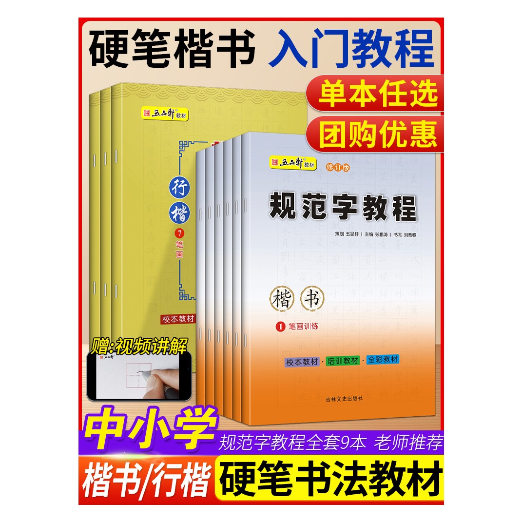 五品轩规范字教程钢笔字帖小学生基础笔画偏旁部首结构正楷楷书