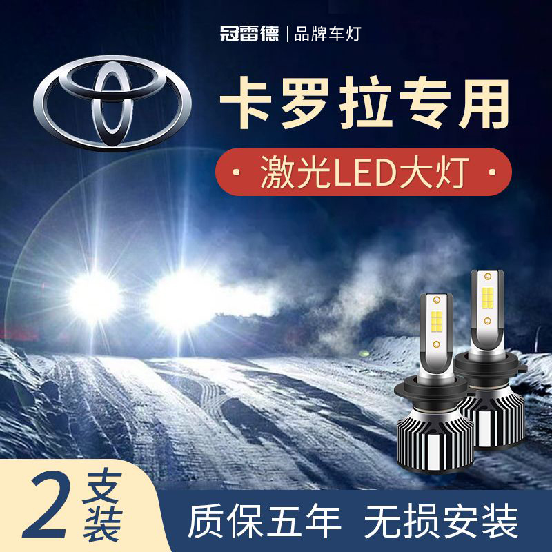 新老款丰田卡罗拉LED大灯远光近光22款一体改装专用超亮激光灯泡