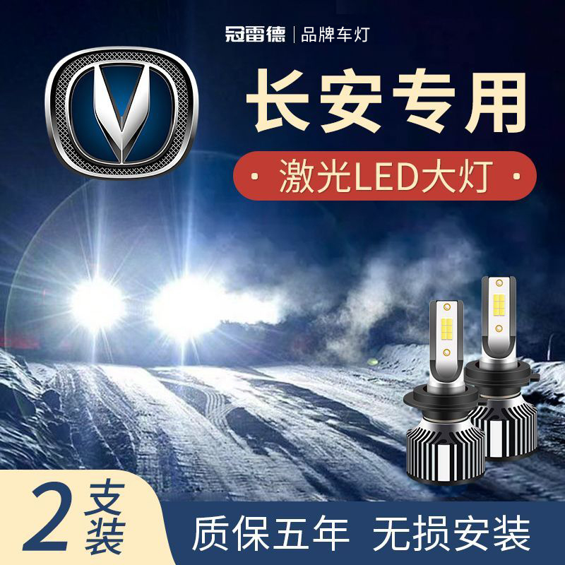 长安奔奔 欧尚 科赛 CX70 欧诺 金牛星远光近光灯强激光汽车灯泡