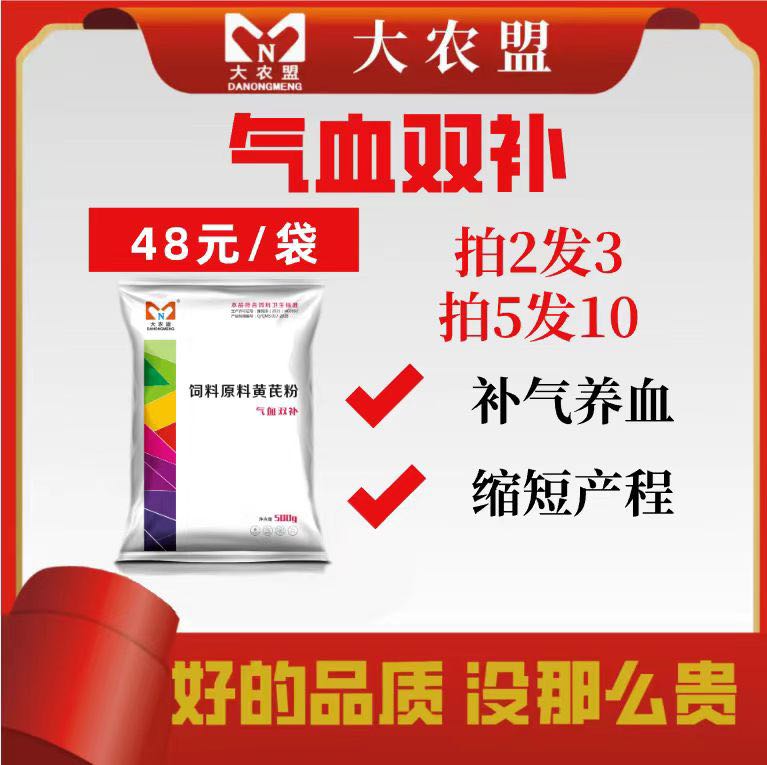 大农盟-饲料添加剂-气血双补 500g/包 /补气血/母猪牛羊用/缩产程