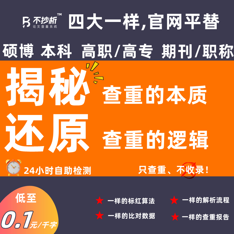 不抄析高校硕士博士论文查重检测重复率