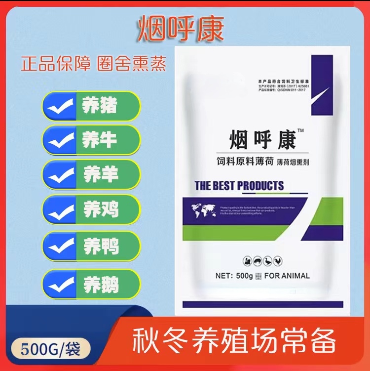 360度.熏蒸消毒.养猪。养鹅。养鸡。养牛。养羊。养鸭都可以用.添加剂
