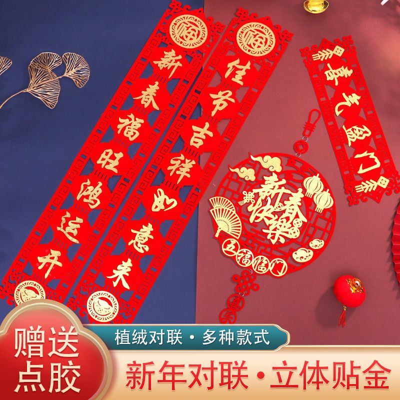 2024龙年新年过年对联高档春联装饰用品春节家用门帘大门布置福字