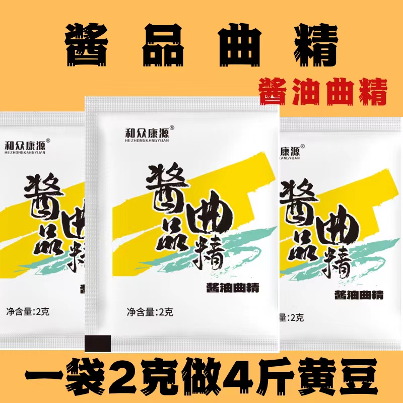 酱油曲精酱品曲精豆豉酱油自制大酱黄豆酱西瓜酱专用米曲霉2g/袋