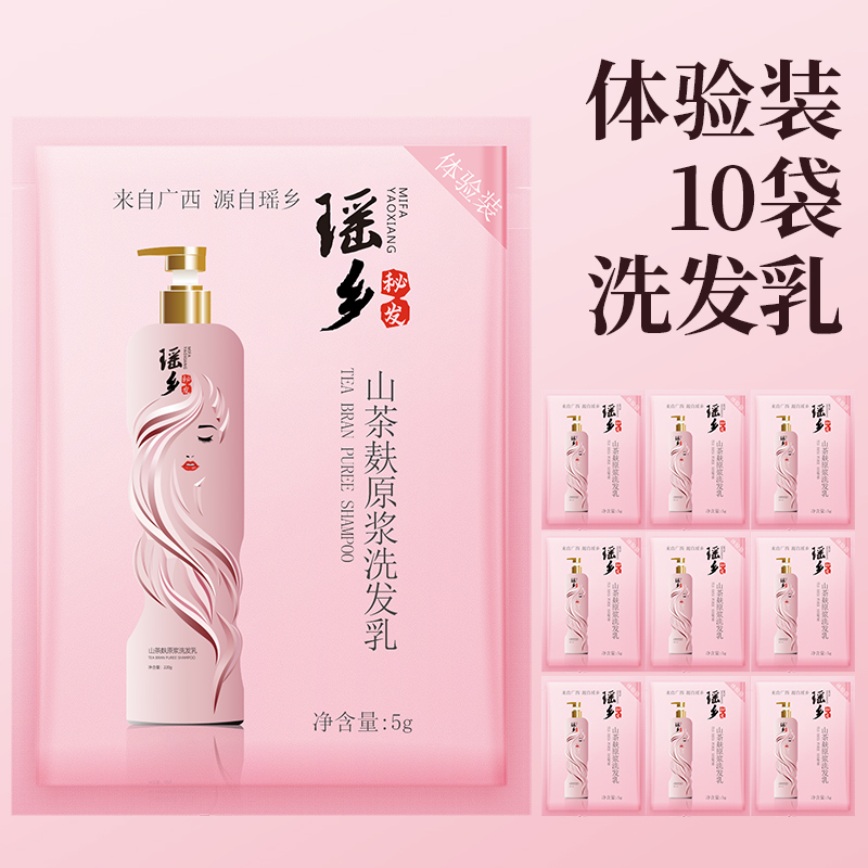 【12.13】 茶麸原浆洗发水乳 控油蓬松 第5代技术 10袋体验装