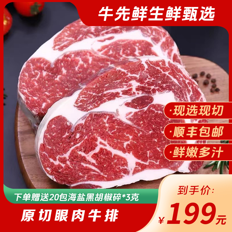 现选现切阿根廷产品原切牛排眼肉原切牛排5斤谷饲冷冻安格斯牛菲