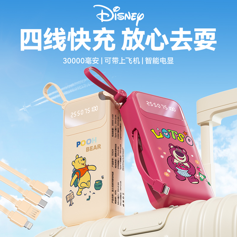 Disney/迪士尼充电宝迷你可爱带线大容量小型通用卡通便携充电宝 