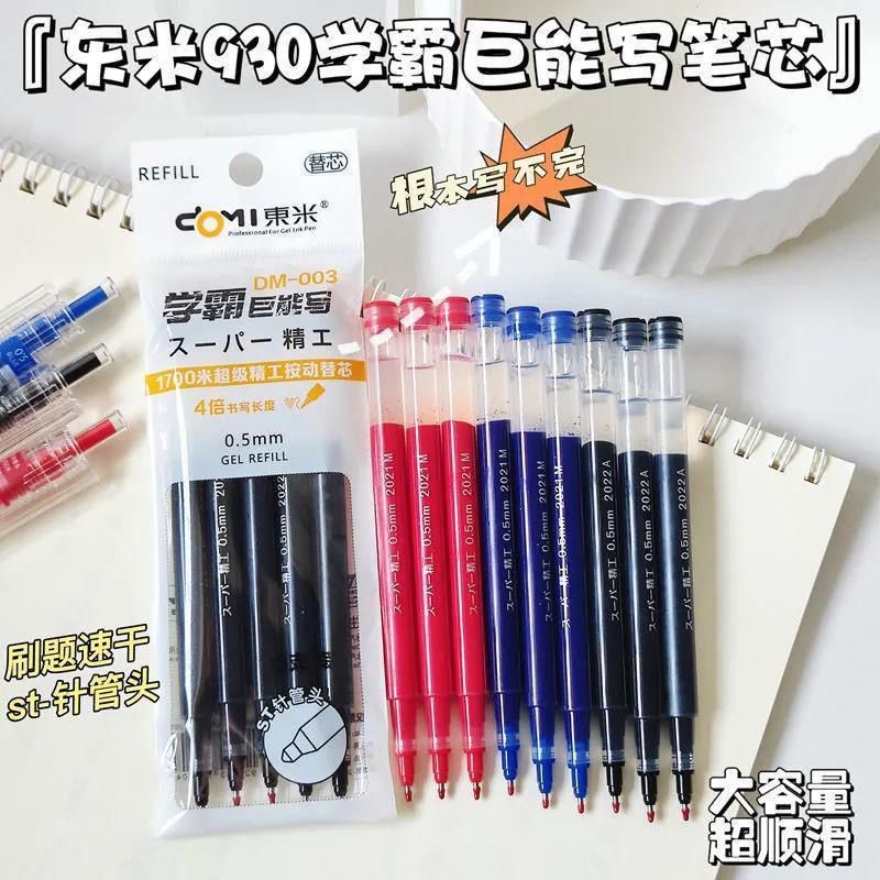 东米930学霸巨能写原装笔芯红蓝黑按动笔中性笔替芯0.5红色笔芯