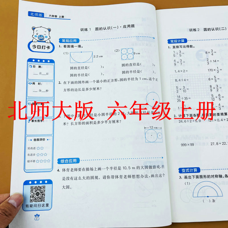 【北师大版】小学数学六年级上册计算+应用题专项强化训练题100分