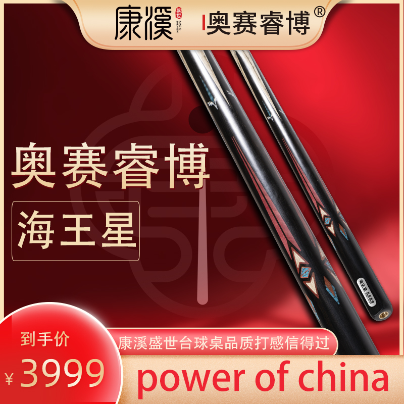 奥赛瑞博海王星中八小头杆台球杆