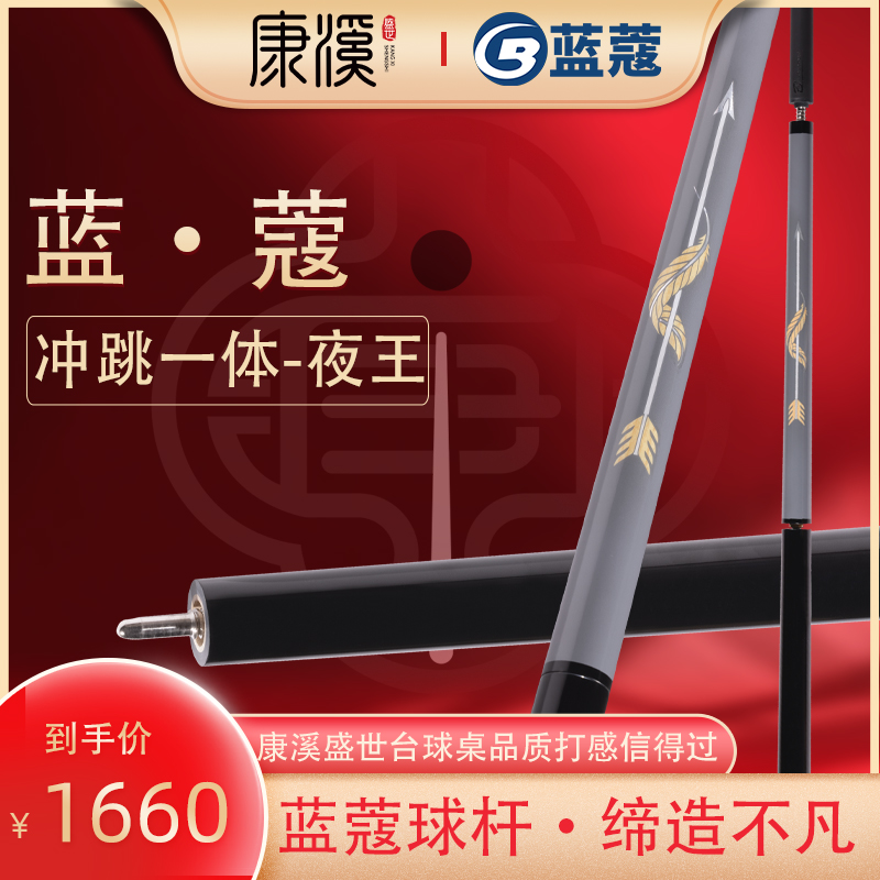 蓝蔻球杆夜王黑科技碳纤维冲跳适合一体球杆中式九球开球杆冲跳杆