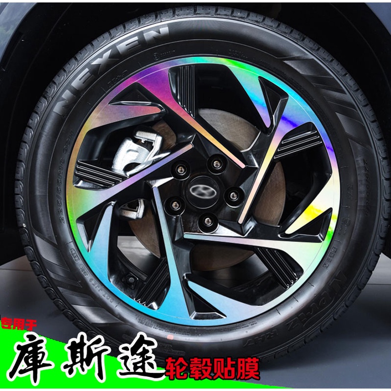 库斯途专用镭射轮毂贴纸轮圈电镀改装饰碳纤维反光黑车贴划痕修复