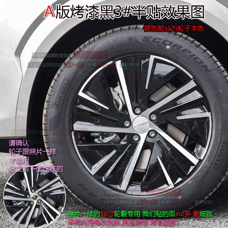 适用于领克08轮毂贴纸轮圈熏黑化改装饰碳纤维防水车贴划痕修复膜