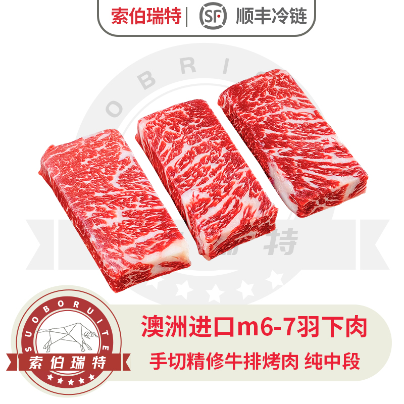 原切牛排澳洲M6-7雪花霜降和牛羽下肉翼板肉澳大利亚 牛排-烤肉片