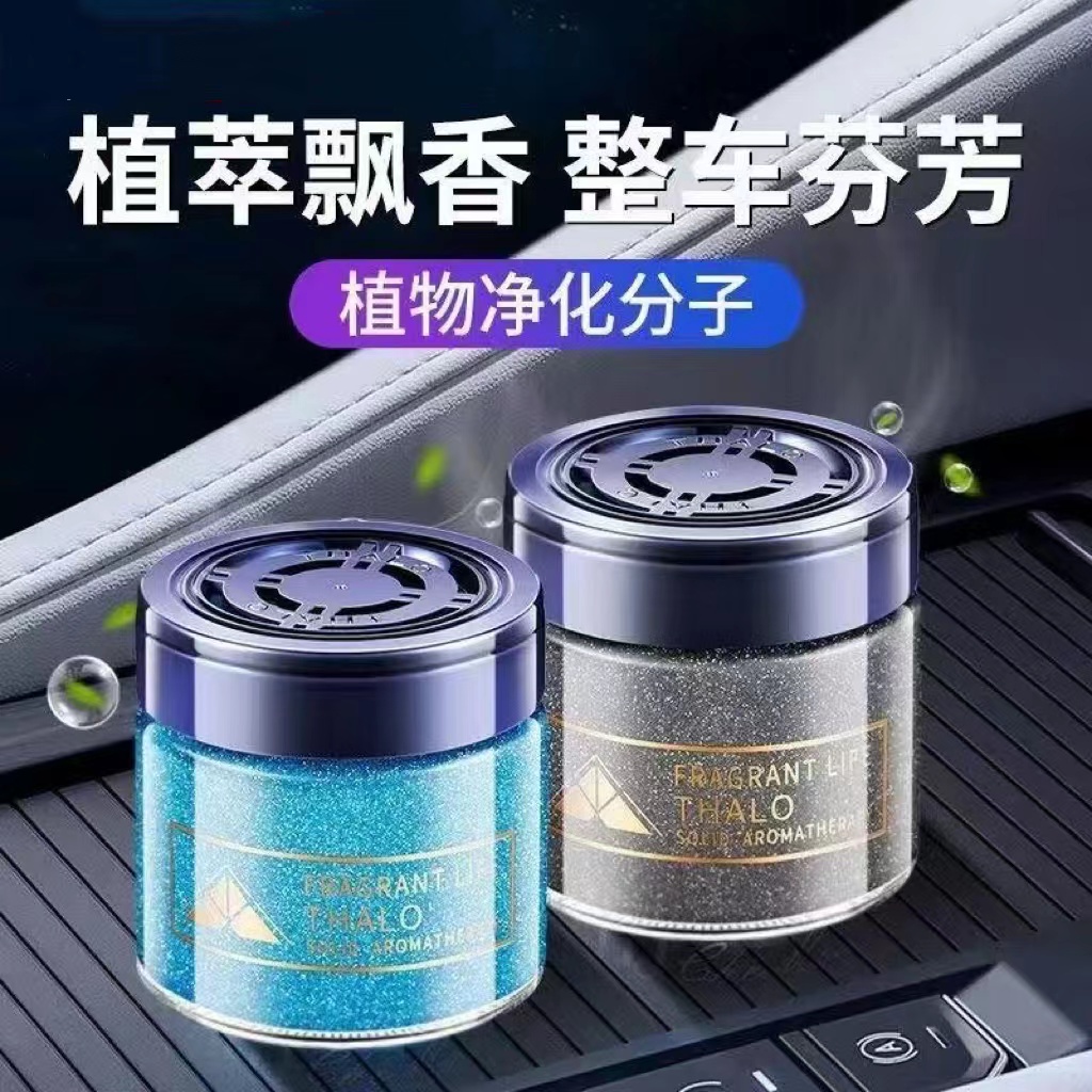 【THALO】车载香薰车用固体香膏持久淡香氛车内除异味汽车香水摆件