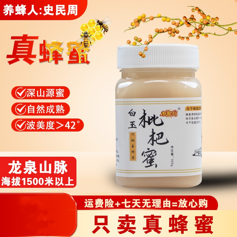 1大罐真攀枝花白玉枇杷蜜纯蜂蜜真蜂蜜保真蜜