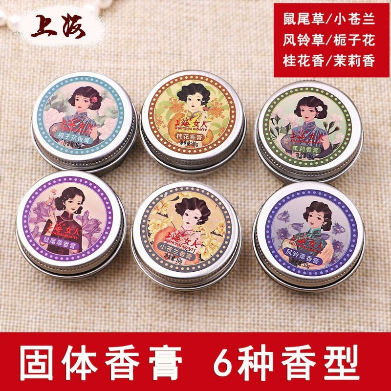 上海女人香膏固体女生香水持久淡香清新自然老国货香水护肤10g