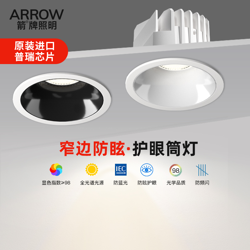 箭牌全光谱护眼筒灯嵌入式家客厅深杯防眩led窄边筒灯
