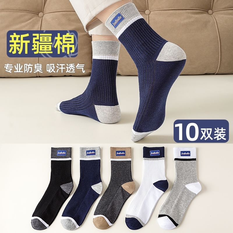 【新疆棉 透气 防臭】高档透气防臭运动袜，买1盒送1盒共10双