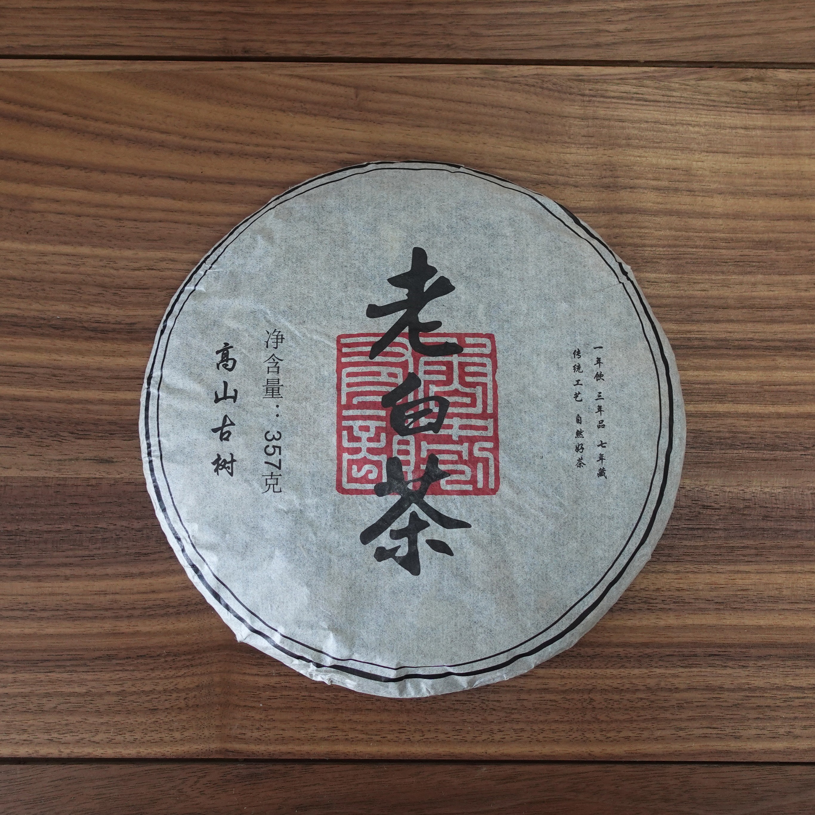 【老云白】带样泡2017年云南老白茶357g饼茶茶叶
