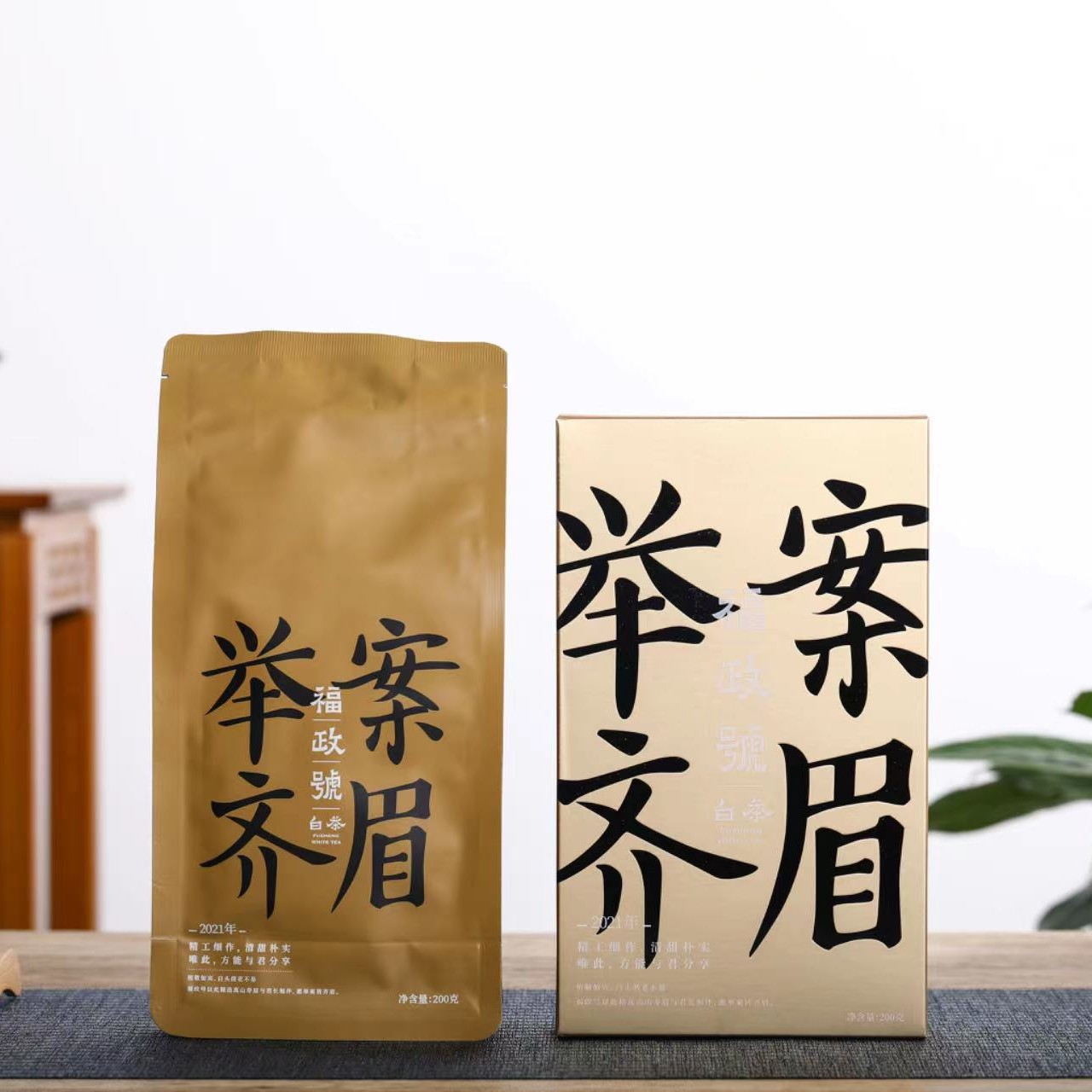 【2021举案齐眉】200g盒装寿眉春茶福鼎白茶茶砖口粮茶