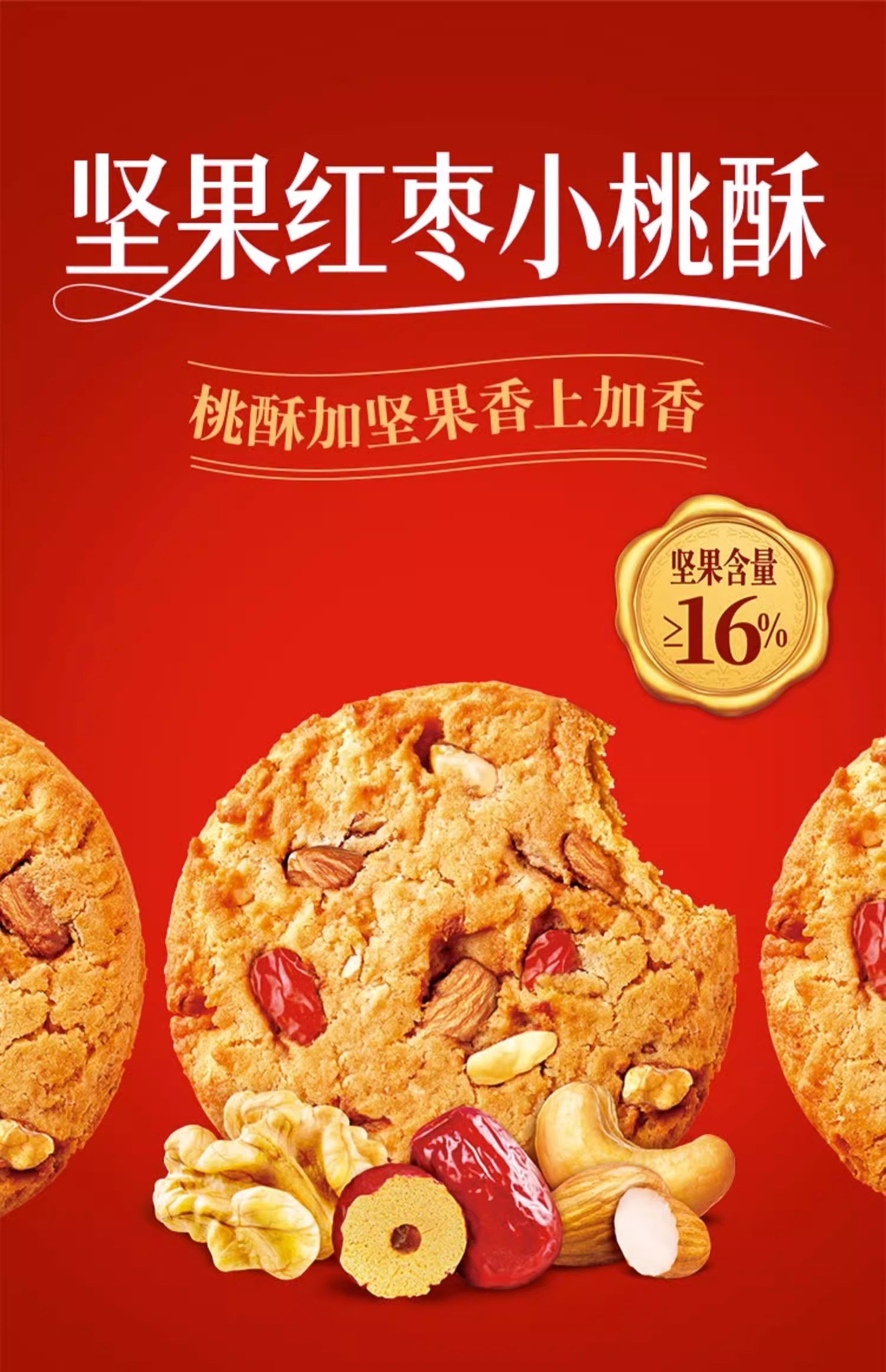 [2024/8/12到期] 如水坚果红枣小桃酥160g*2罐