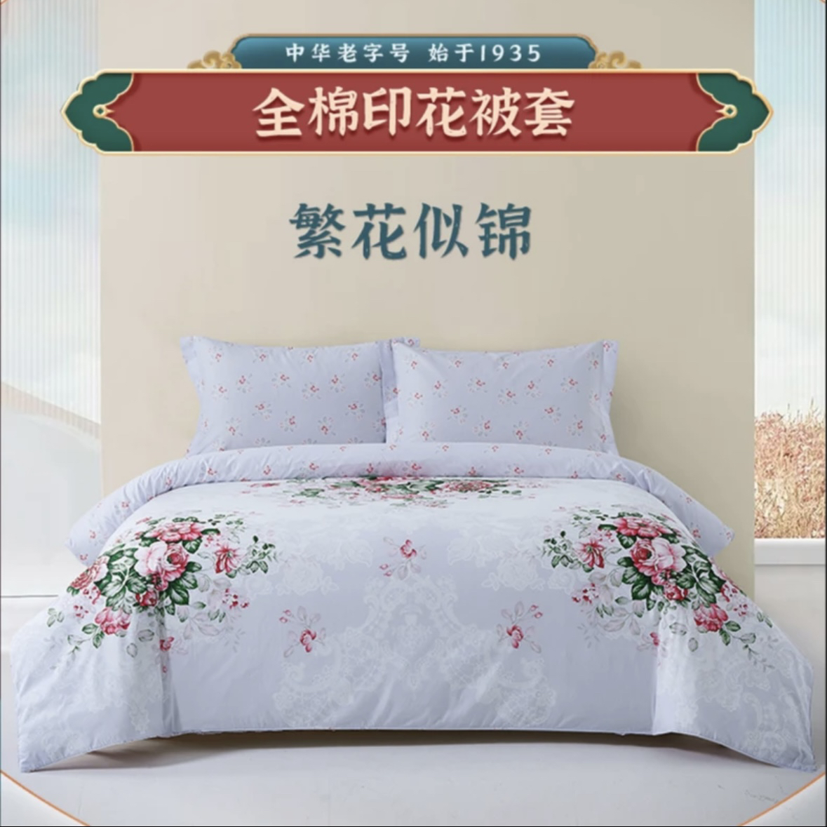 【繁花似锦被套】民光纯棉被罩单件印花全棉亲肤被套斜纹