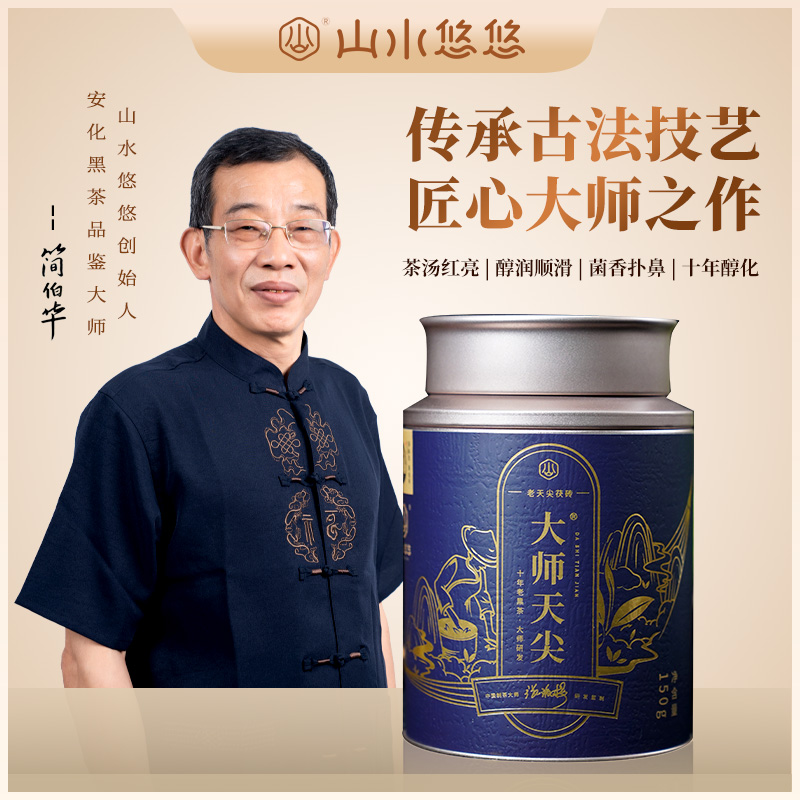 山水悠悠 2011年老黑茶十一年陈大师天尖茯砖颗粒150g