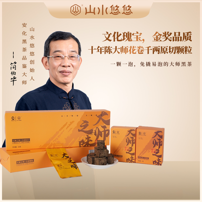 山水悠悠 【简伯华大师之味千两颗粒】品鉴条装
