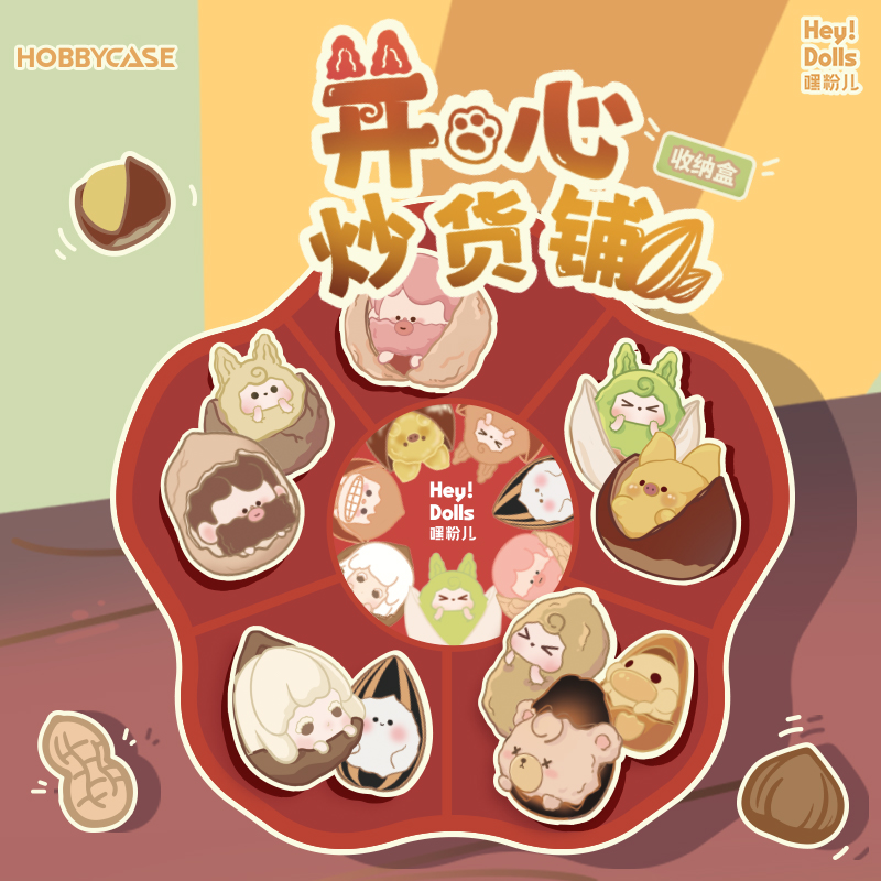 Suplay嘿粉儿炒货坚果收纳盒