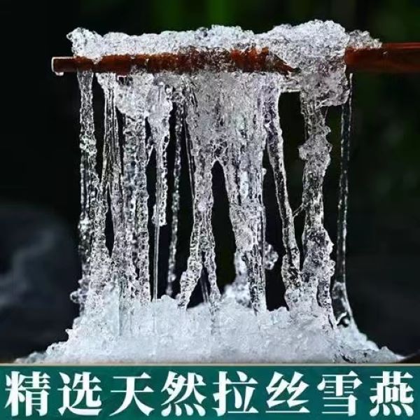 【临时链接】农家小妹高山拉丝雪燕1500克