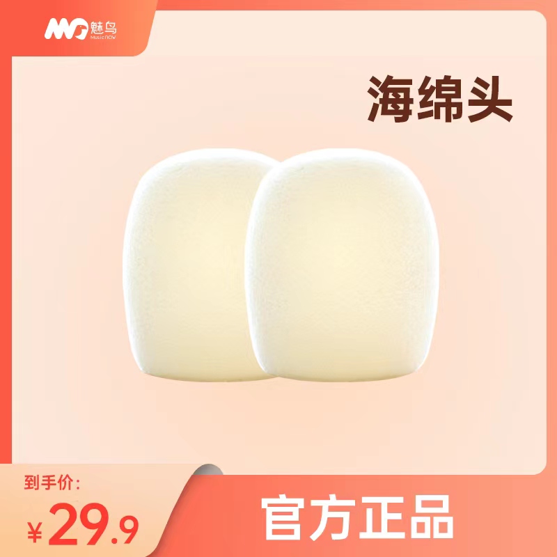 魅鸟麦克风网套乳白色植绒防喷罩话筒咪头防喷防潮加厚防风2个装