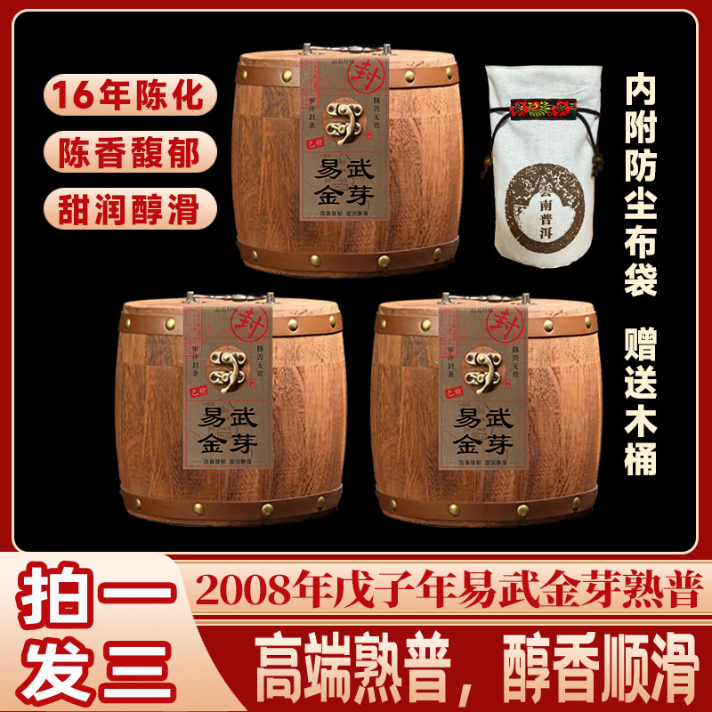 2008年云南普洱茶熟茶散茶 特级易武金芽 250gx3桶装 ZH564