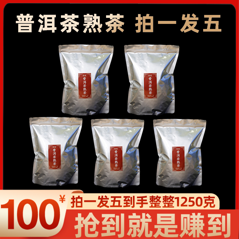 臻藏  普洱茶熟茶一级料 250gx5袋 超大分量 ZH660