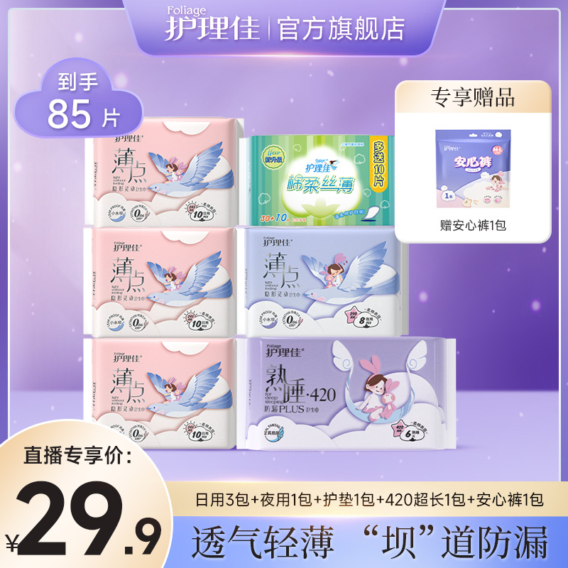护理佳特薄0.06cm卫生巾国货亲肤防漏瞬吸姨妈巾日夜组合装g超薄