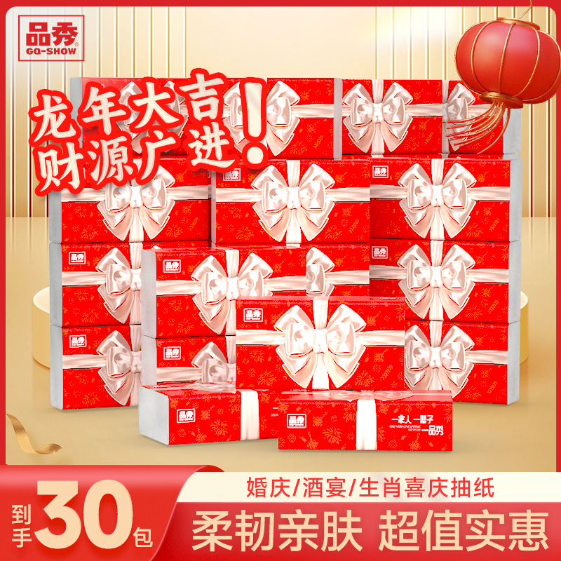 护理佳品秀喜庆大规格抽纸4层240张整箱30包a