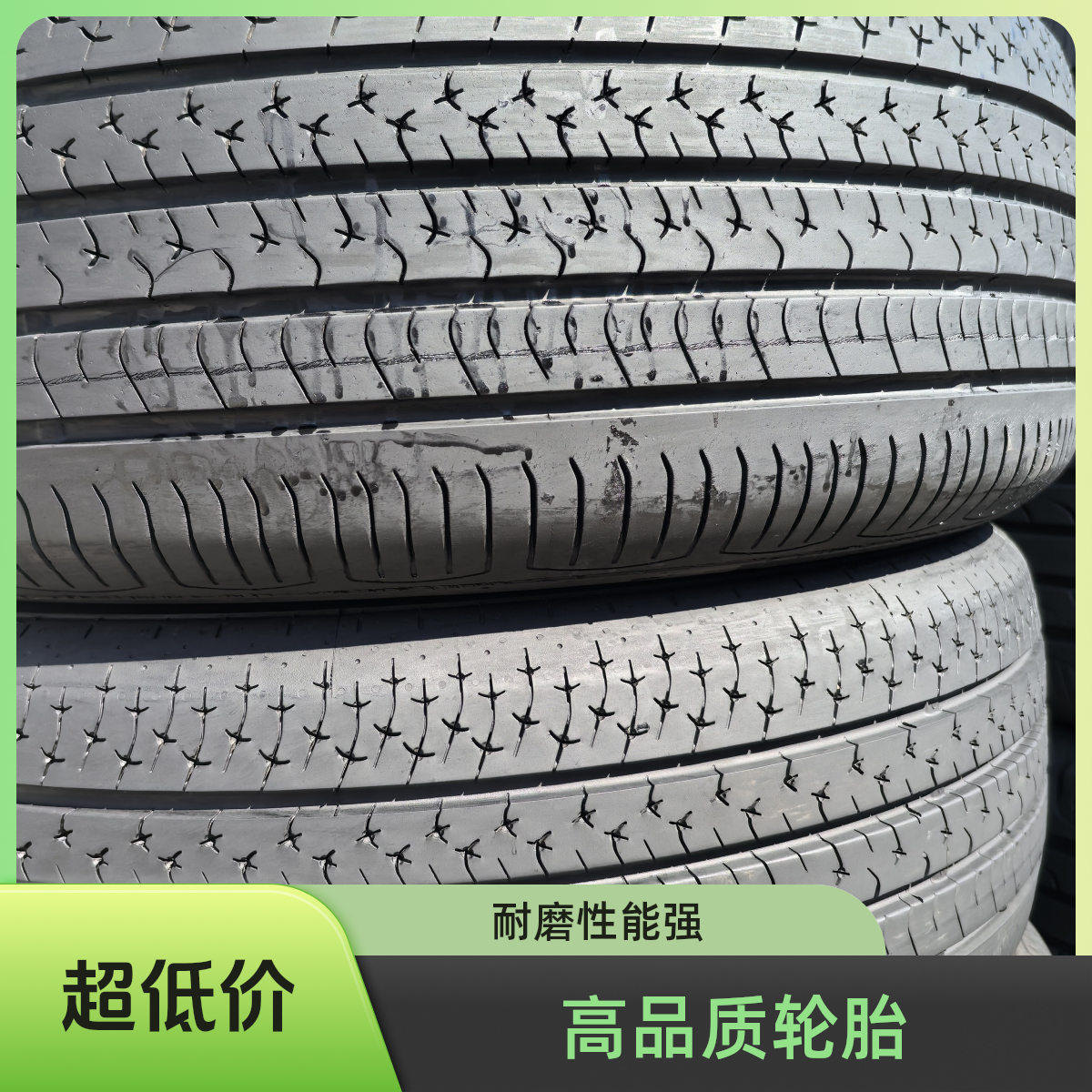 主播推荐精品轮胎货车拆车全新轮胎汽车汽修用品