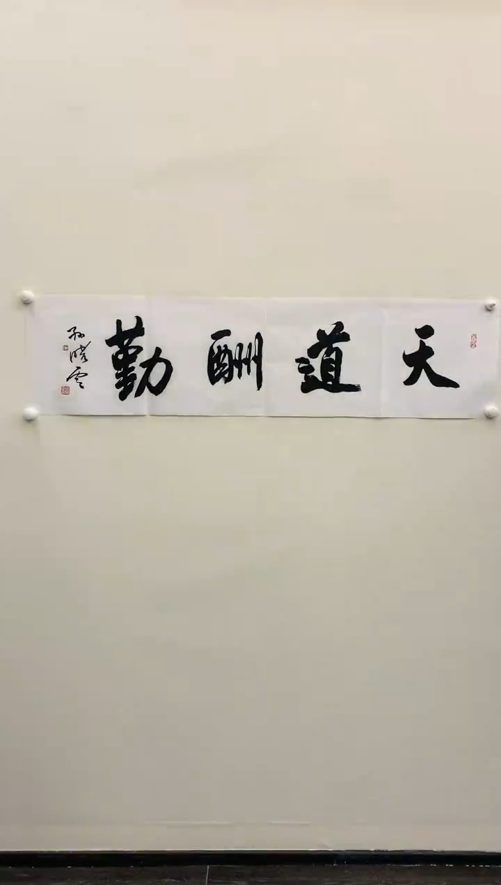 【闪购商品】书法孙老师书法