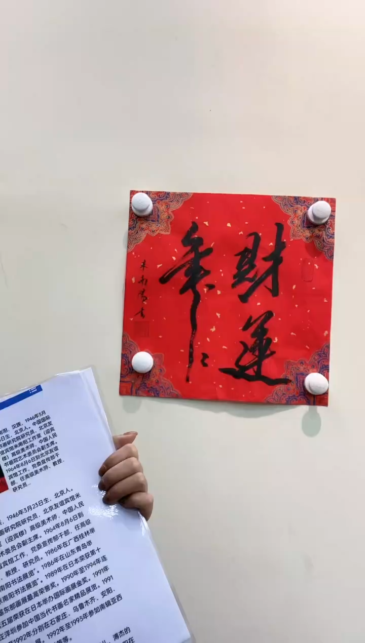 【闪购商品】书法米南阳