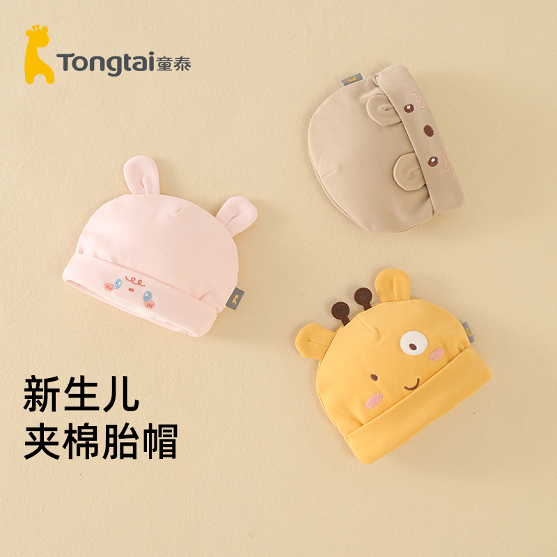 童泰婴幼儿帽子纯棉宝宝秋冬款夹棉保暖胎帽新生儿可爱护头囟门帽