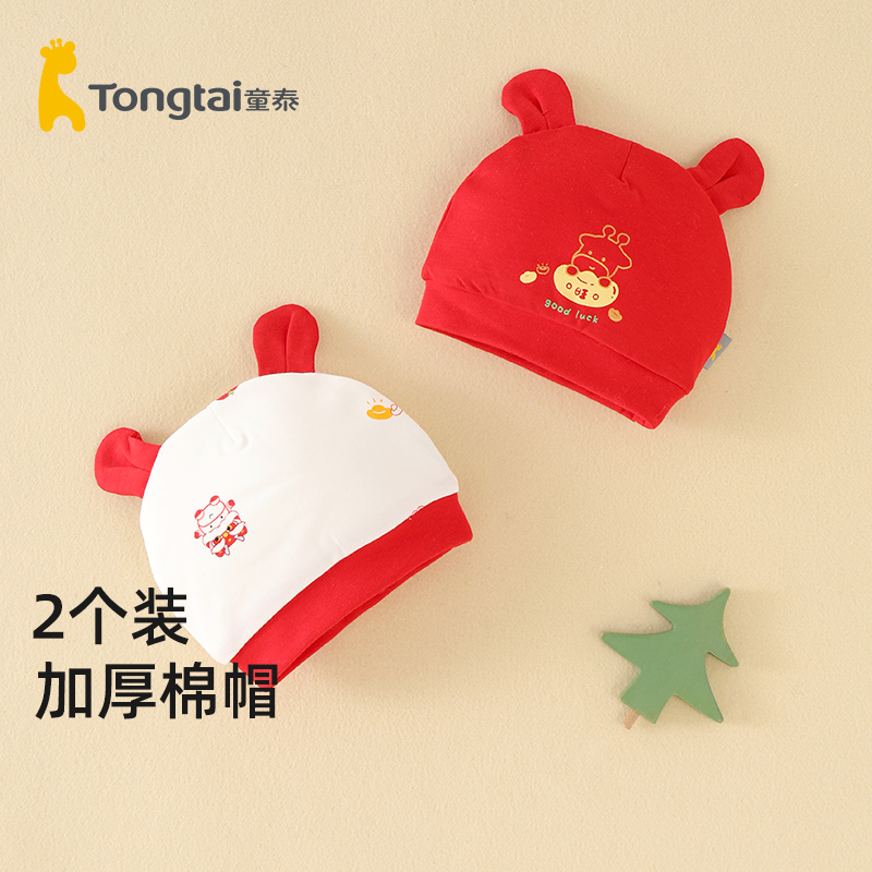 童泰胎帽新生婴儿保暖帽子秋冬夹棉初生宝宝0-2月幼儿囟门帽2件装