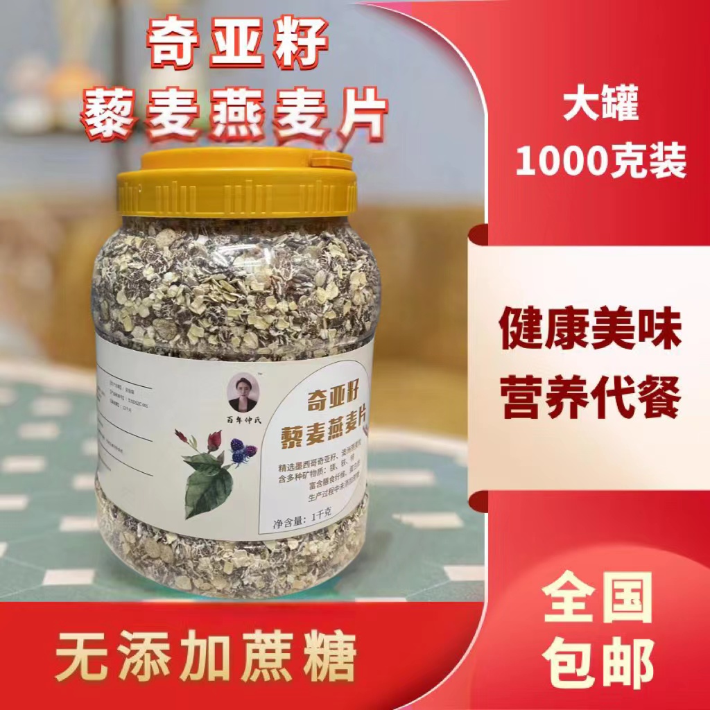 【奇亚籽藜麦燕麦片】无添加 麦香浓郁 健康营养 美味代餐 2斤/罐