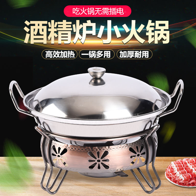 加厚不锈钢酒精炉小火锅固体液体宿舍锅仔便携饭店干锅锅家用套装