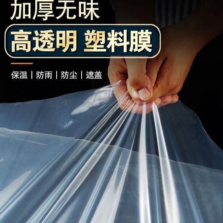 加厚塑料布薄膜大棚膜透明封窗保温防水防尘膜农用养殖塑料纸