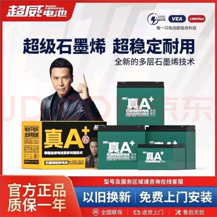 [哈密]各品牌电动车电池/超威/天能原装正品以旧换新